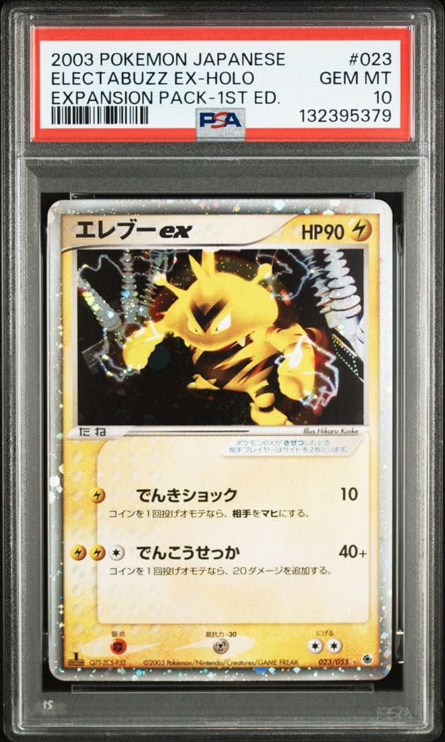 エレブーex psa10 PSA10 エレブーEX 1st edition｜Yahoo!フリマ（旧PayPayフリマ）