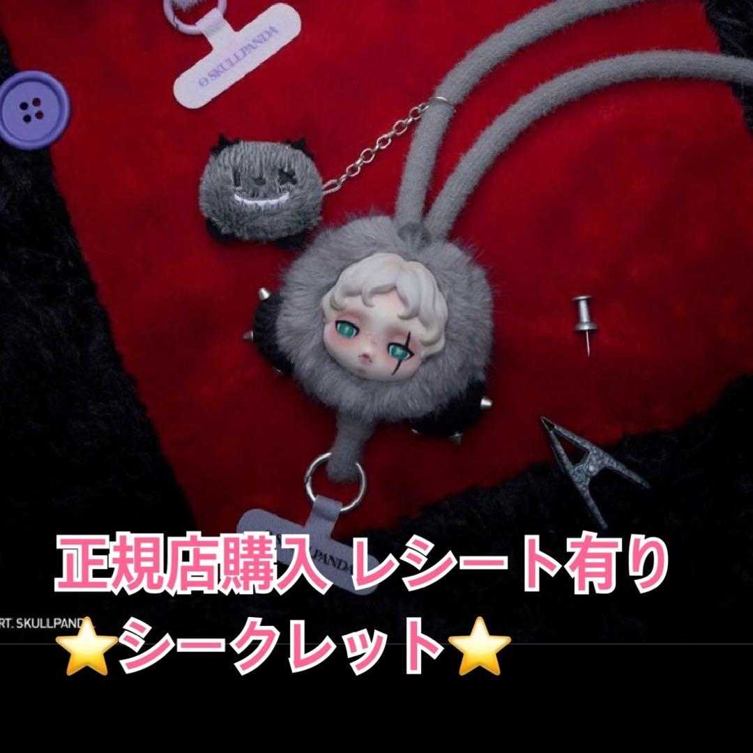 スカルパンダ You Found Me！ スマホストラップ　シークレット