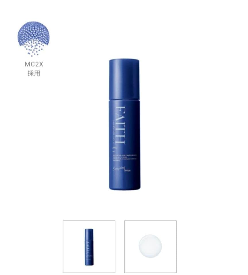 ラメラモード　エナジャイジングローション