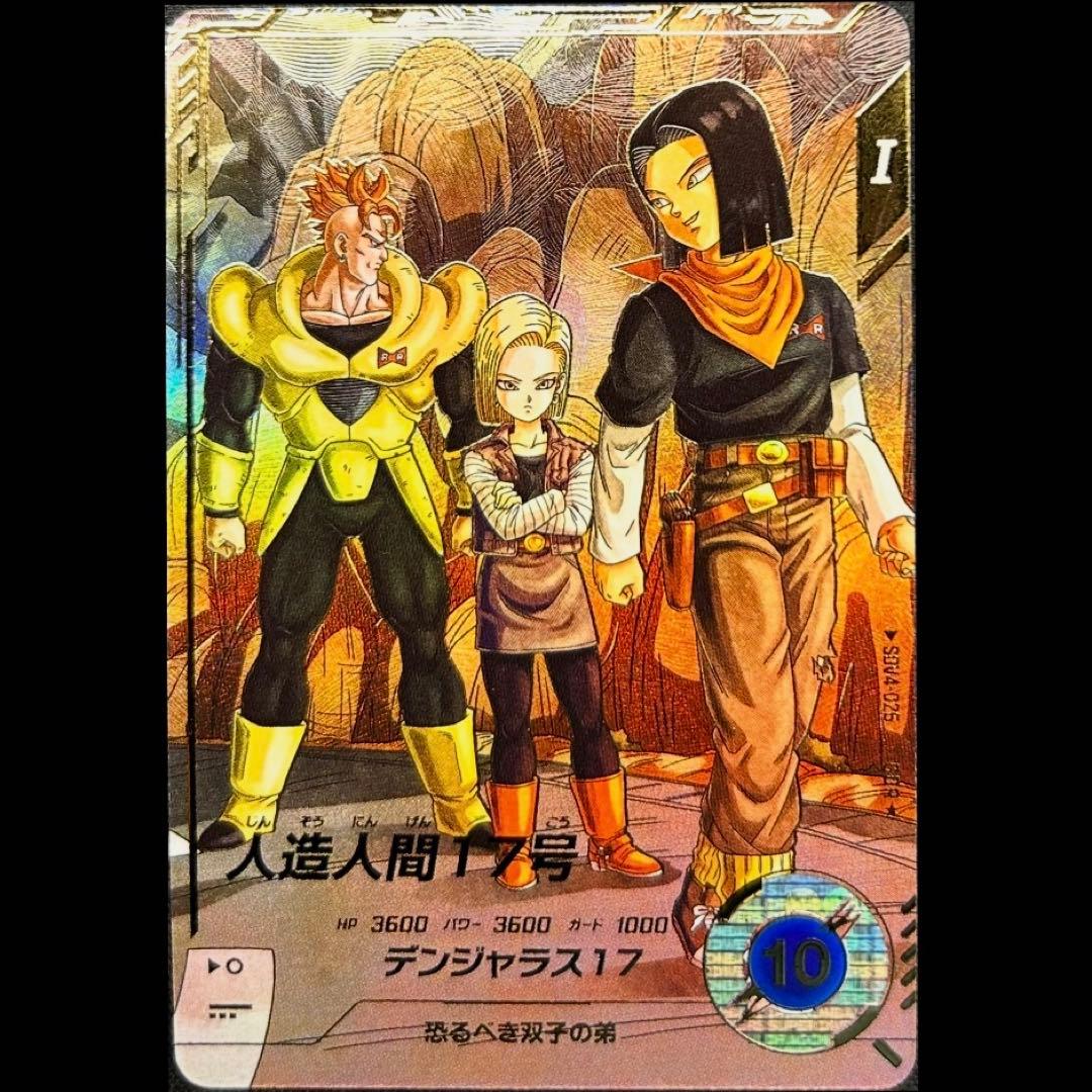 dbsdv sdv4-026 人造人間17号 楽天市場】ドラゴンボールスーパーダイバーズ SDV4-026 GDR 人造人間17