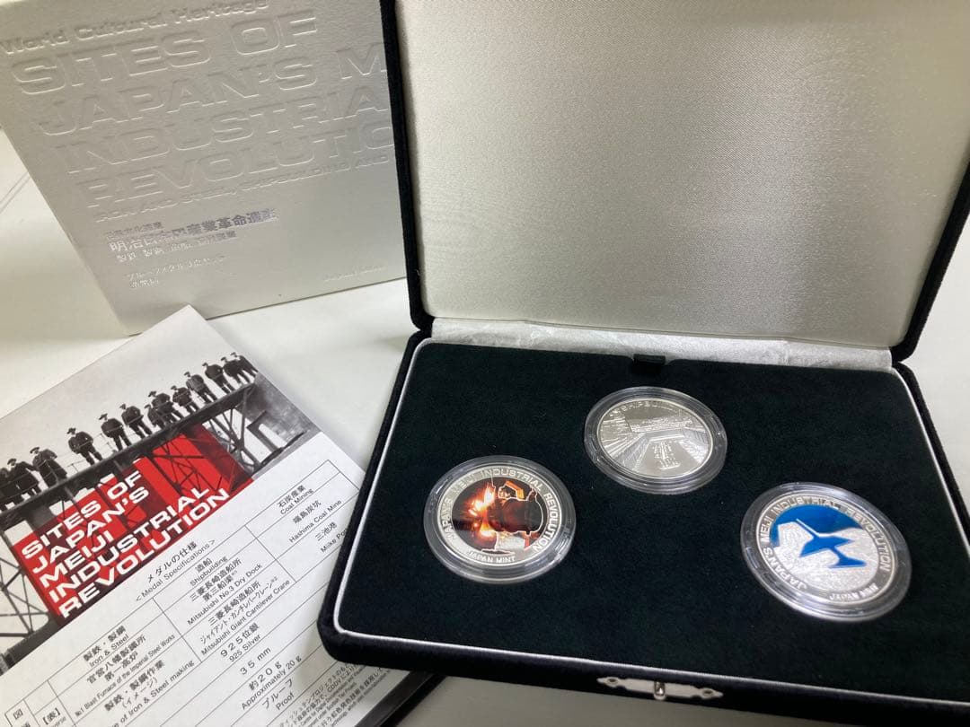 明治維新記念硬貨3枚セット