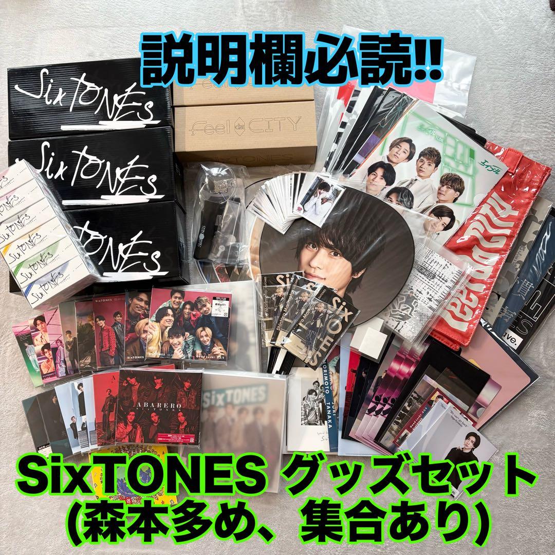 SixTONES グッズまとめ売り(森本多め、集合、他メンあり)