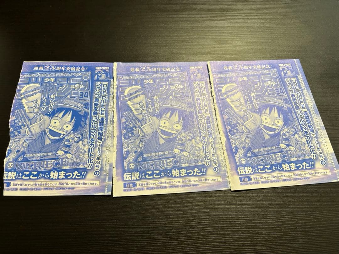 ワンピースカード 週間少年ジャンプ付録 ルフィ P-033 未開封　３枚セット