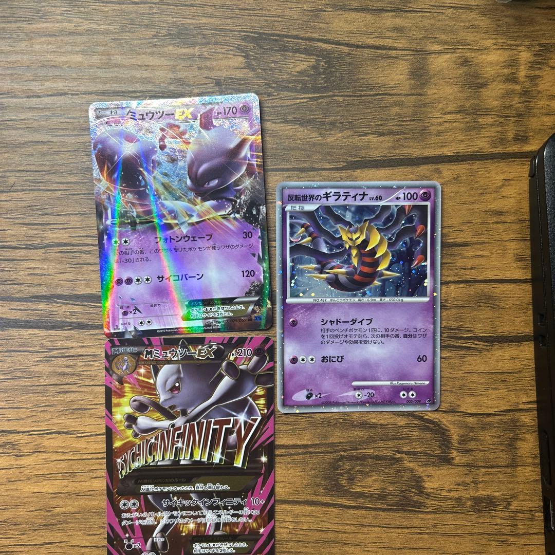 お*ー様 ミュウツーEX、M、ギラティナ2008トレーディングカードセット