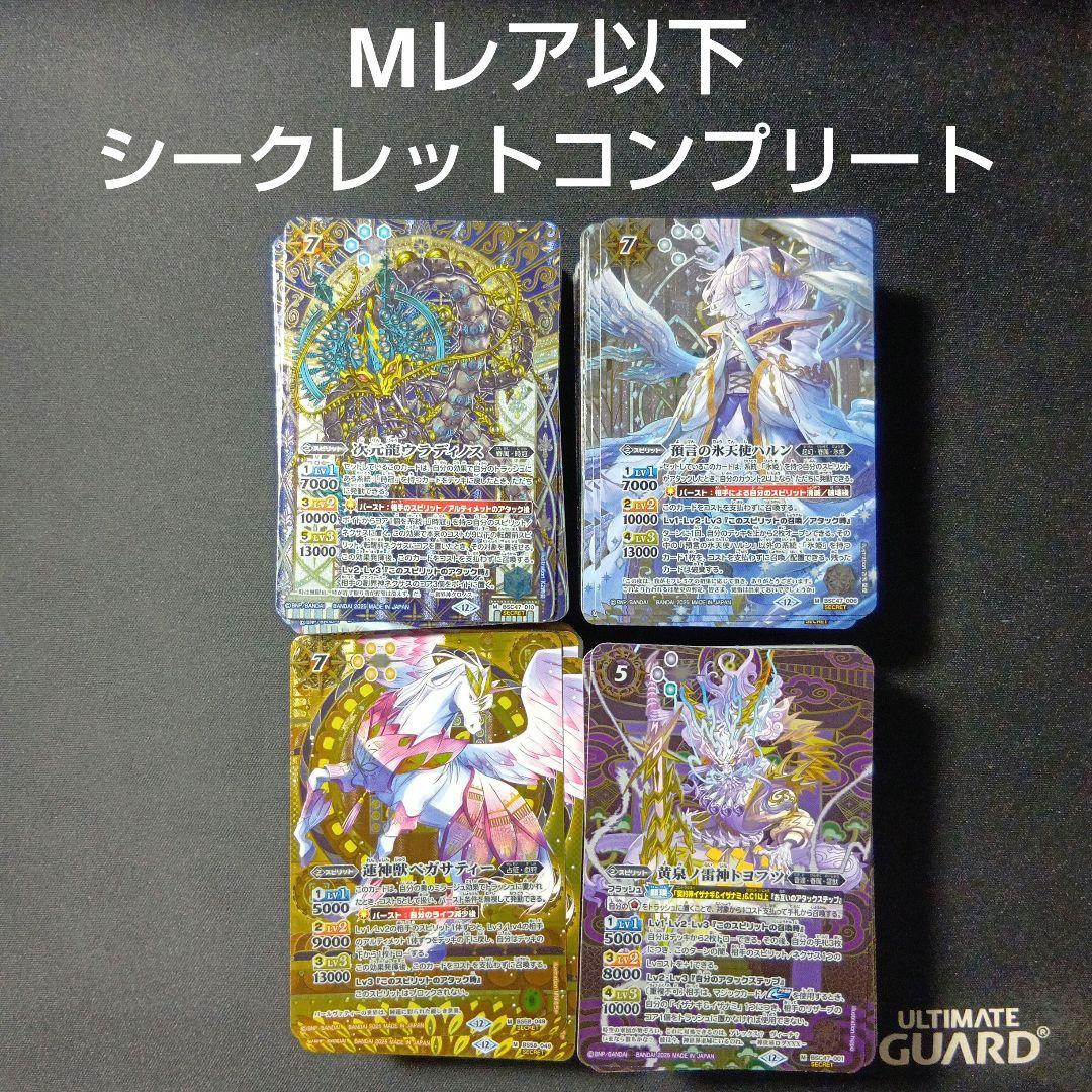 バトルスピリッツ　リバースオブレジェンズ　Mレア以下シークレット　まとめ売り