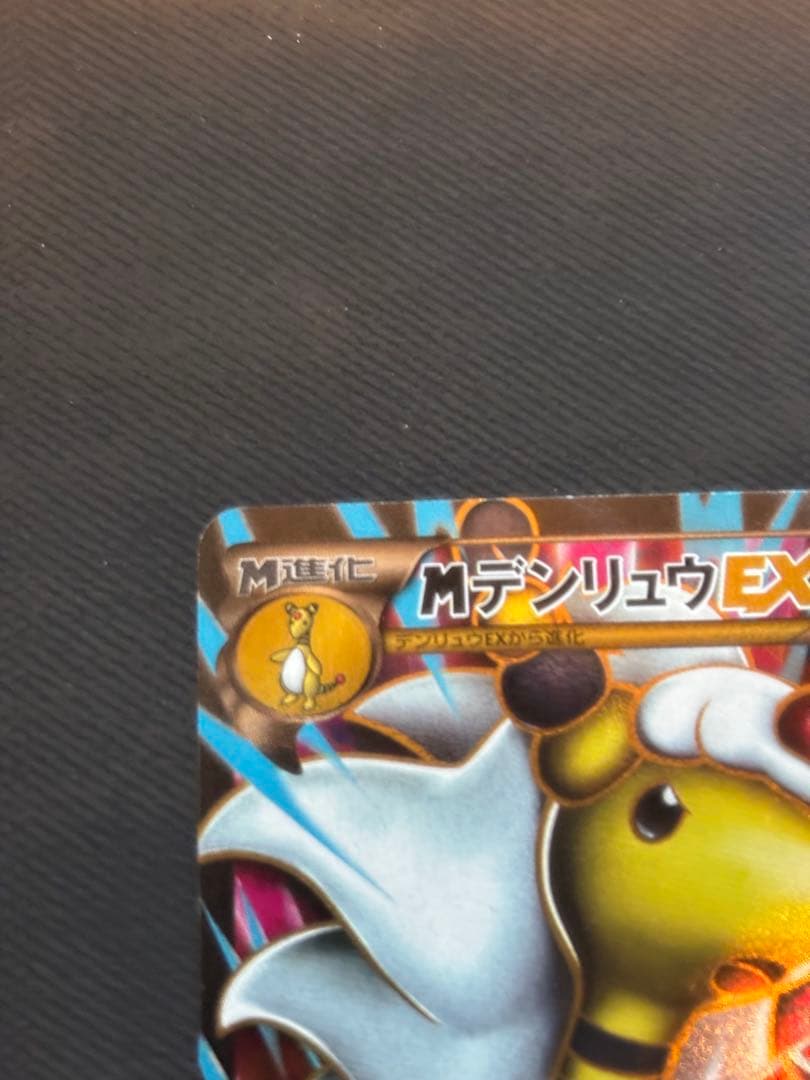 MデンリュウEX SR XY7 バンデットリング 086/081 - メルカリ