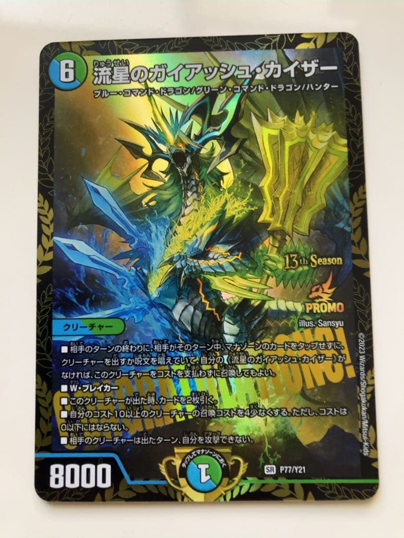 流星のガイアッシュ・カイザー　CSプロモ　ガイアッシュカイザー