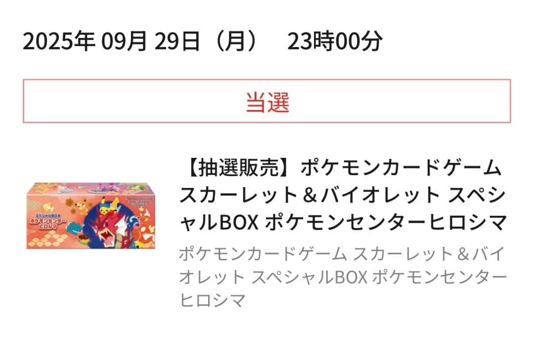 24時間発送】【シュリンク付き】スペシャルBOX ポケモンセンター