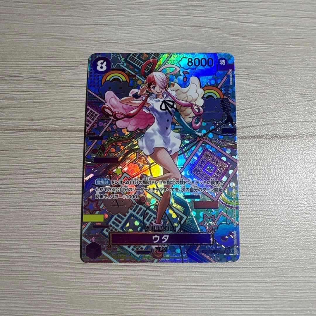 ウタ SEC SP(スペシャルカード) OP02-120 ウタ SEC SP(スペシャルカード) OP02-120 - メルカリ
