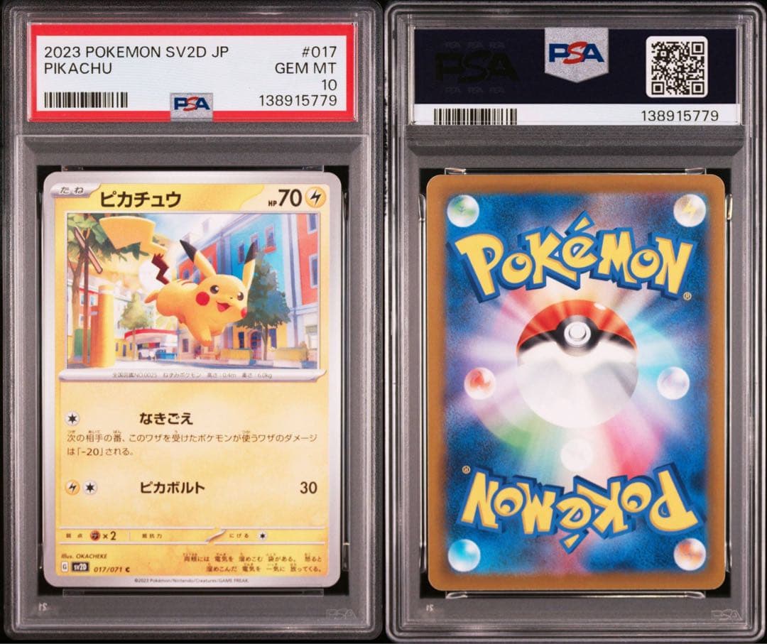 2023 ピカチュウ #017 GEM MT 10