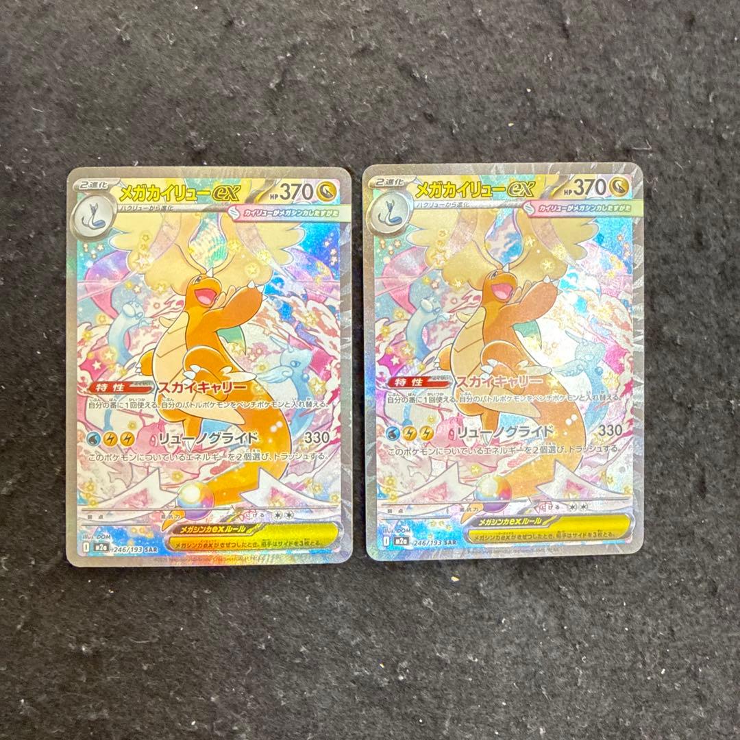 ポケモンカード　メガカイリューex sar megaドリームex ２枚セット