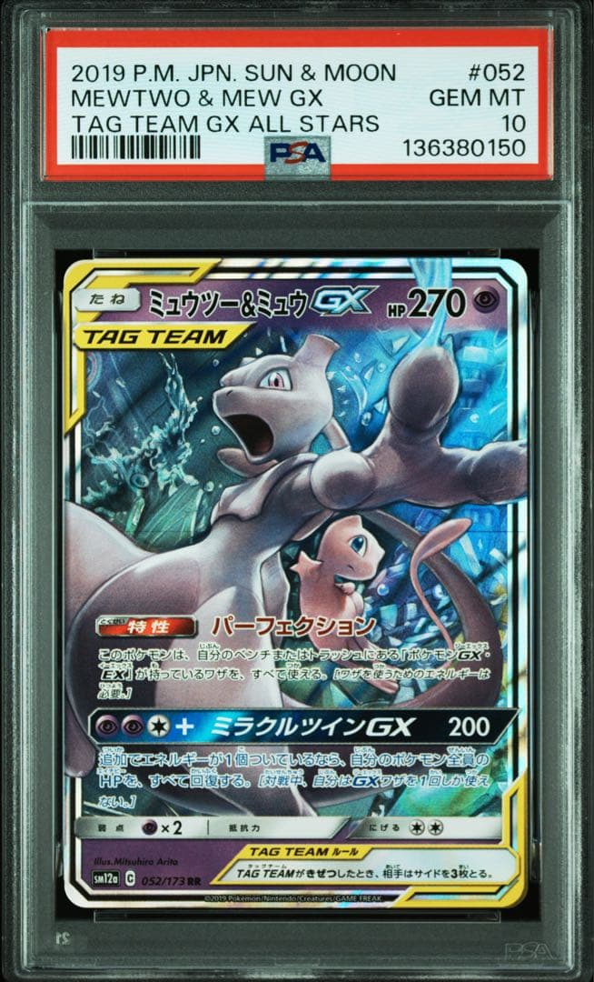 PSA10】ミュウツー&ミュウGX RR 052/173 TAG TEAM - メルカリ
