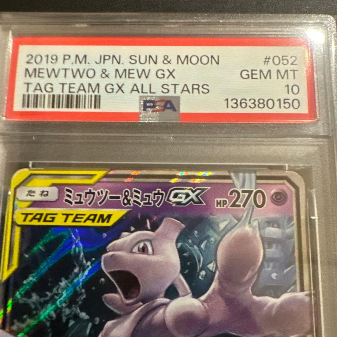 PSA10】ミュウツー&ミュウGX RR 052/173 TAG TEAM - メルカリ