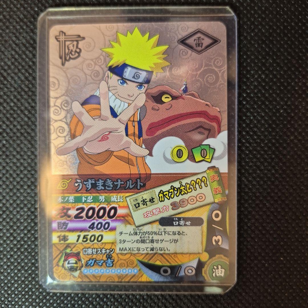 ナルティメットカードバトル　うずまきナルト