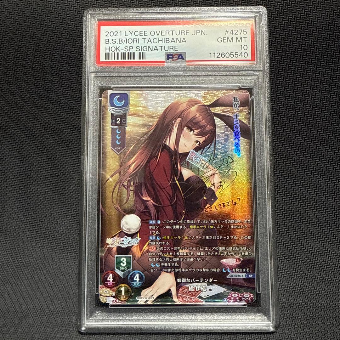 PSA10 Lycee 　姉御なバーテンダー　橘 伊織　SP　サイン