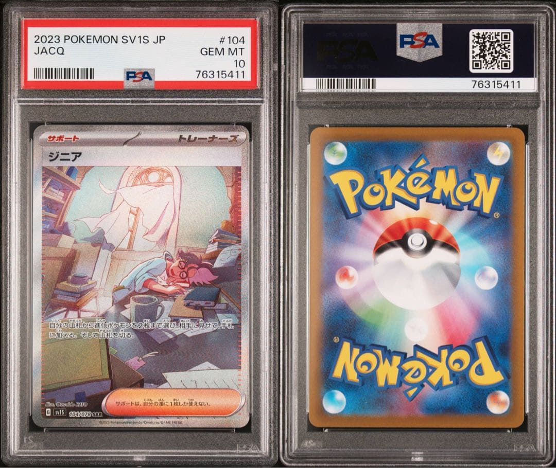 世界に326枚 PSA鑑定品 ポケモンカード ジニア SAR PSA10 - メルカリ