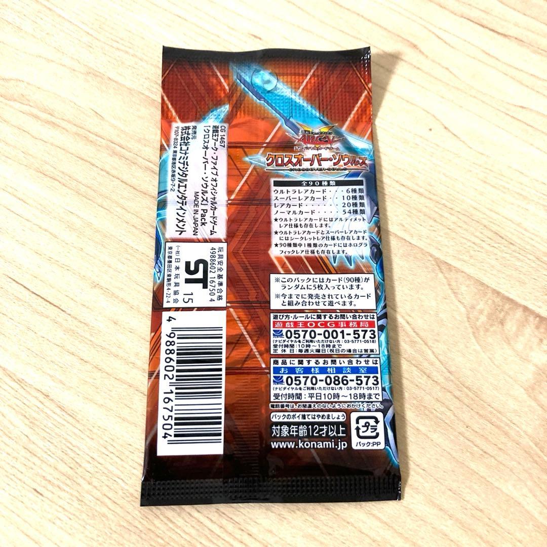 遊戯王 クロスオーバー ・ソウルズ - メルカリ