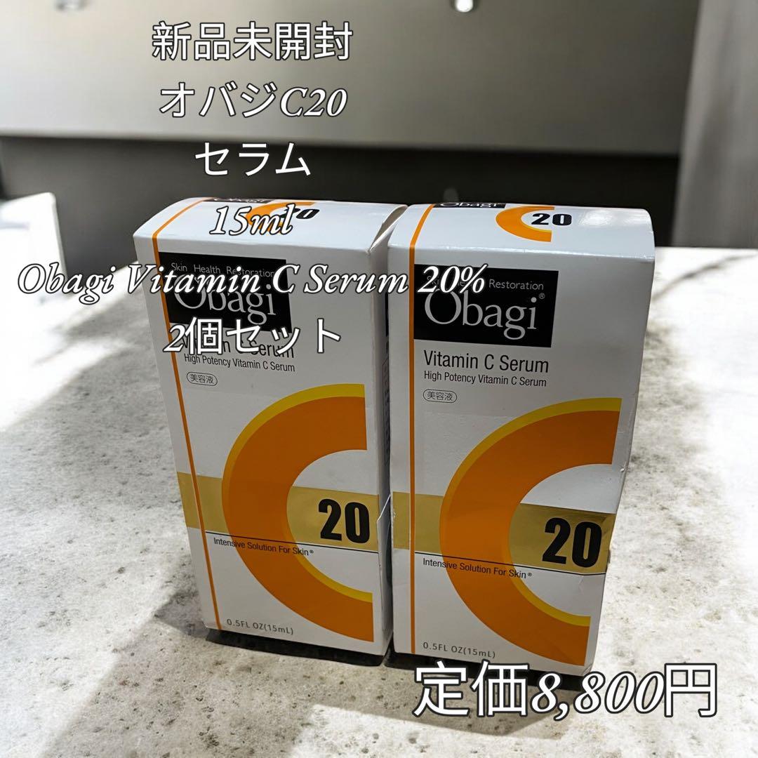 【新品未開封】オバジC20 セラム15ml VitaminCseruum 20%