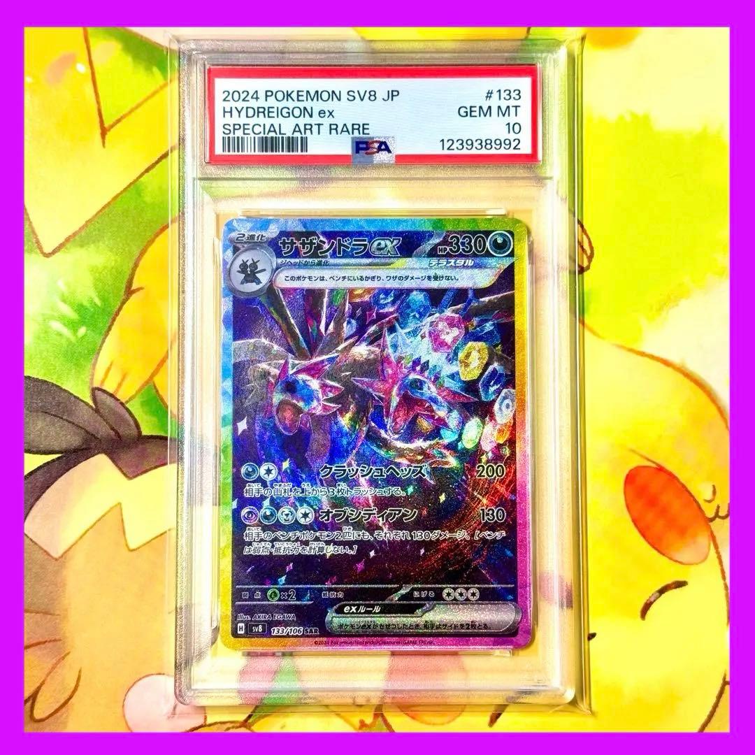 PSA10】サザンドラex sar 133/106 - メルカリ