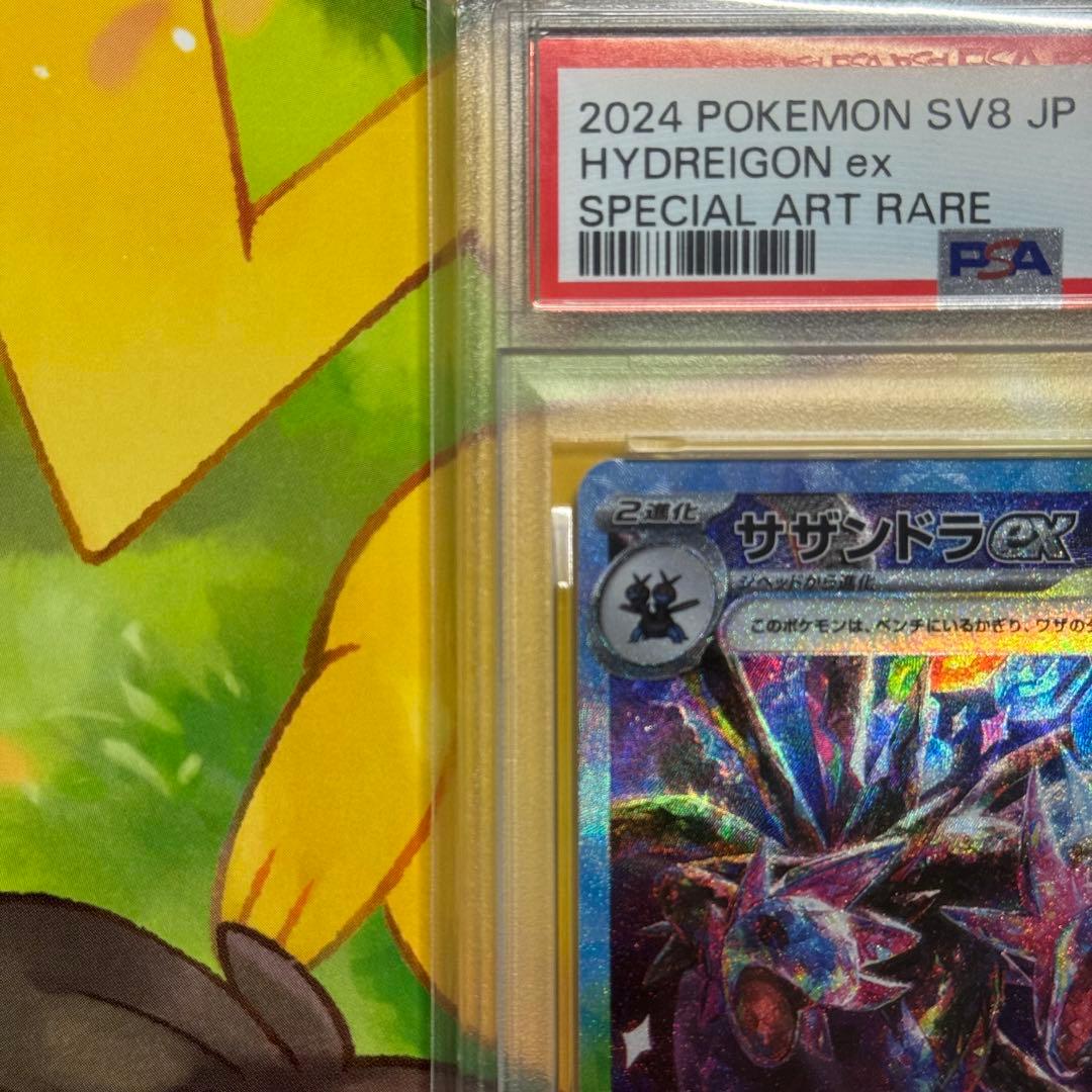 PSA10】サザンドラex sar 133/106 - メルカリ