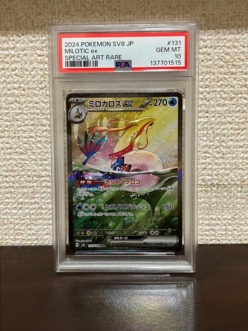 psa10】ミロカロスex sar 131/106 超電ブレイカー - メルカリ