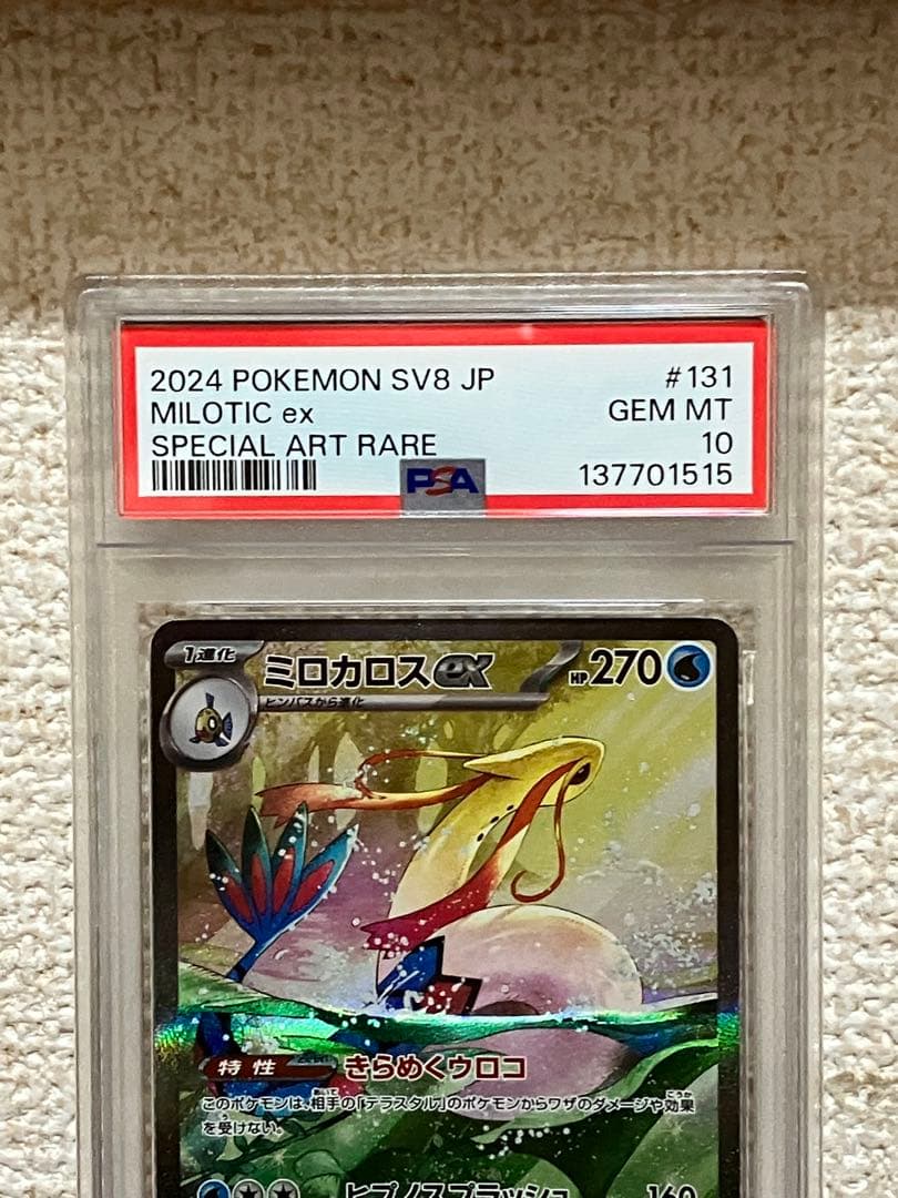 psa10】ミロカロスex sar 131/106 超電ブレイカー - メルカリ