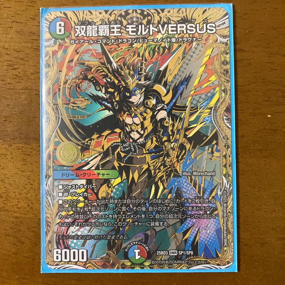 デュエマ　双龍覇王モルトversus シークレット　シク　モルトバーサス　シク