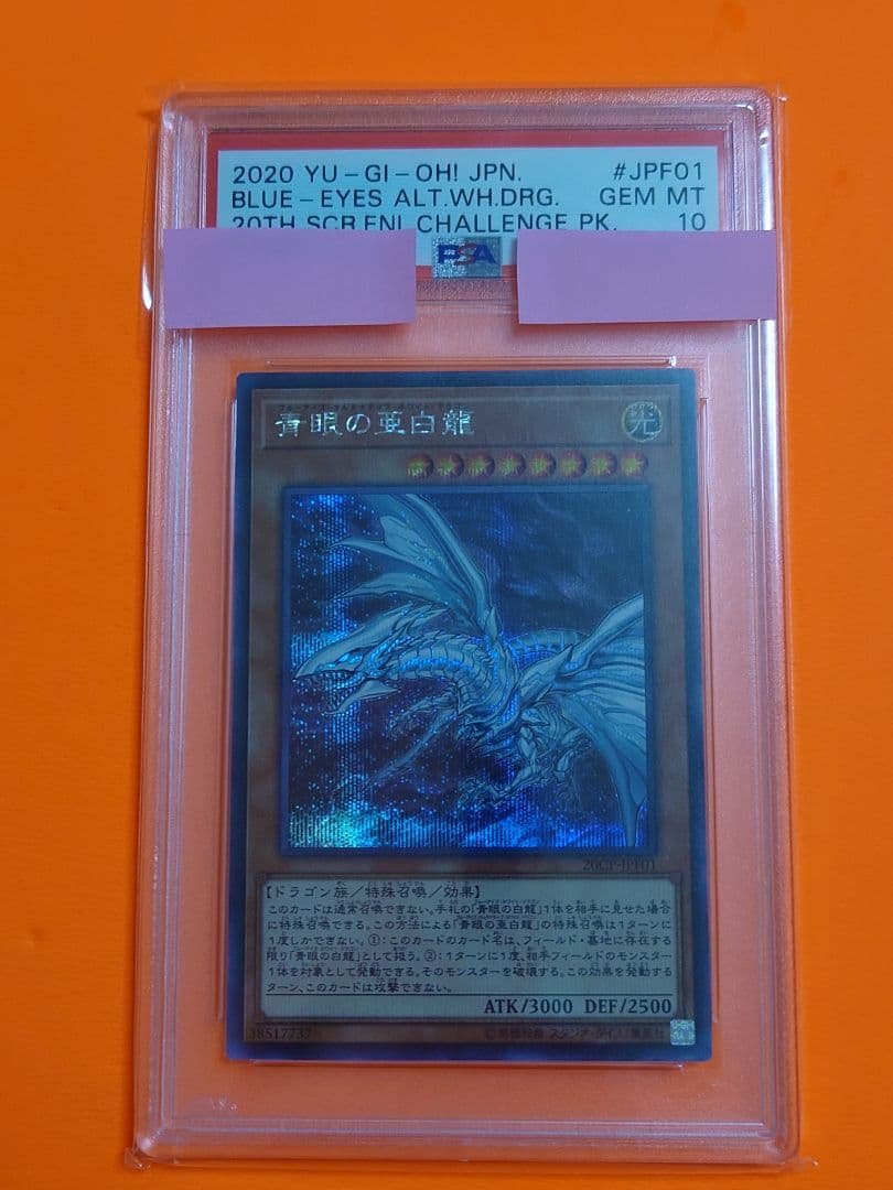 【遊戯王】青眼の亜白龍　PSA10 状態難/PSA10鑑定済〕青眼の白龍【オーバーラッシュレア】{RD/ORP1