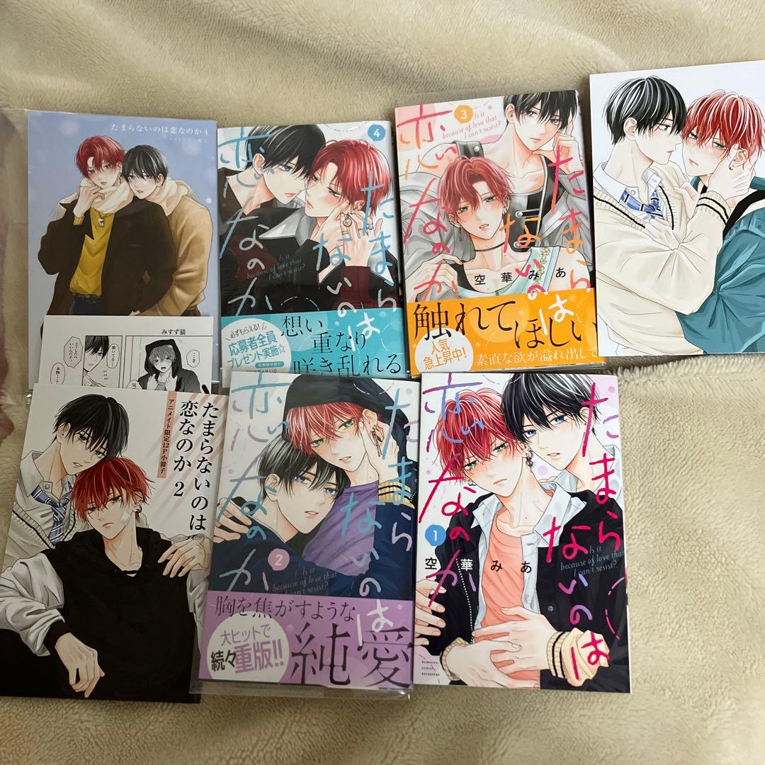 たまらないのは恋なのか