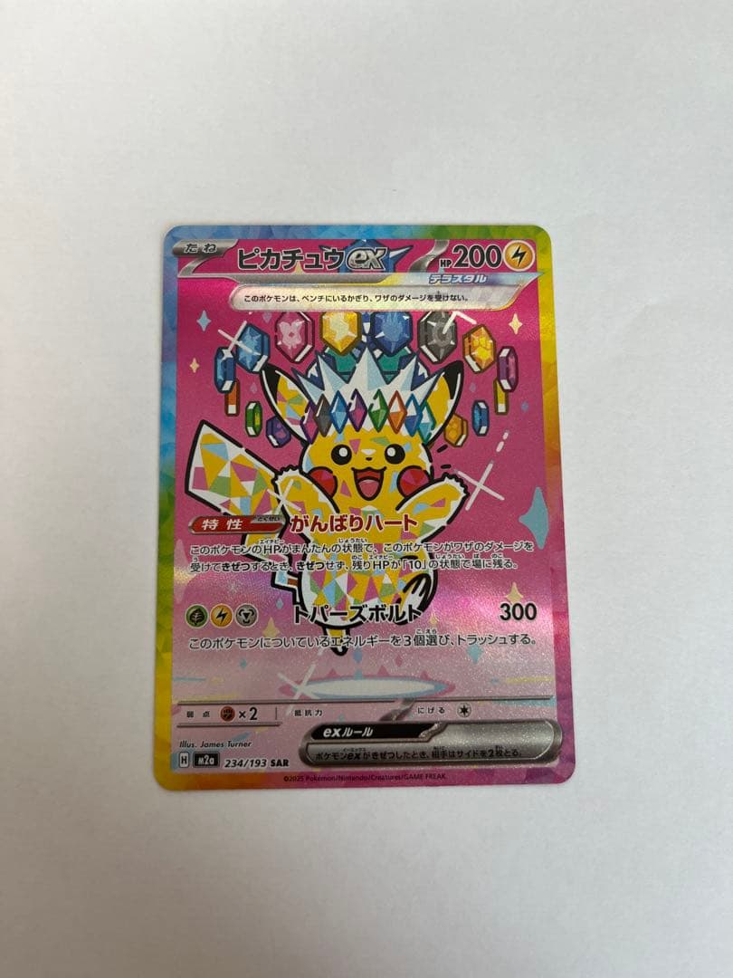 ポケモンカード　ピカチュウex　SAR MEGAドリームex 状態ランクA】ピカチュウex (SAR) {234/193} [M2a/MEGAドリームex