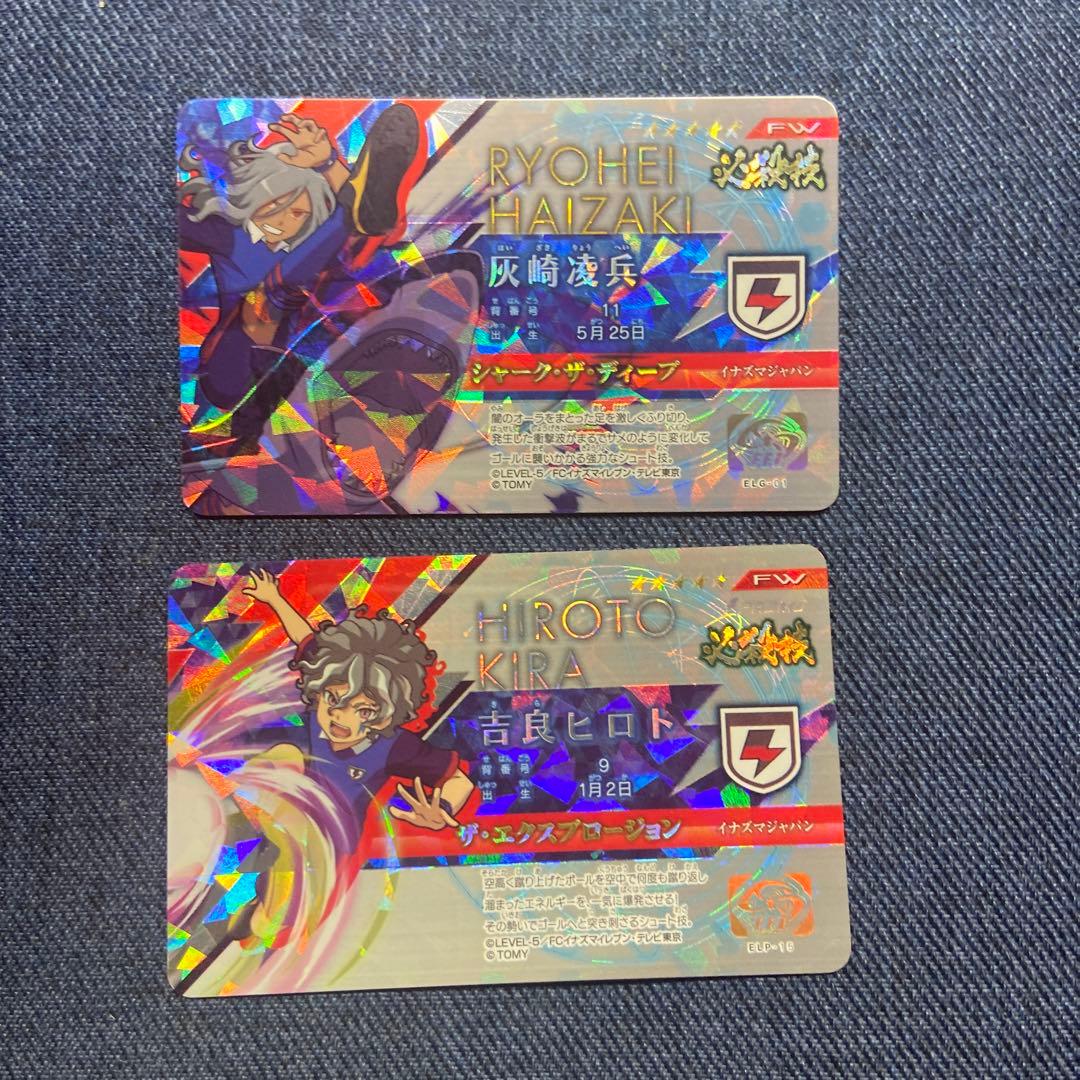 イナズマイレブン ライセンス 灰崎凌兵 吉良ヒロト 星5 必殺技