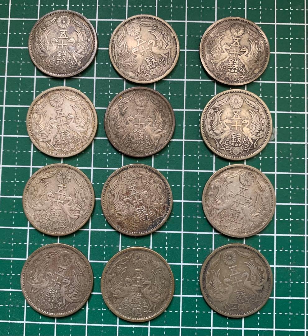 小型50銭銀貨/鳳凰五十銭銀貨　12枚