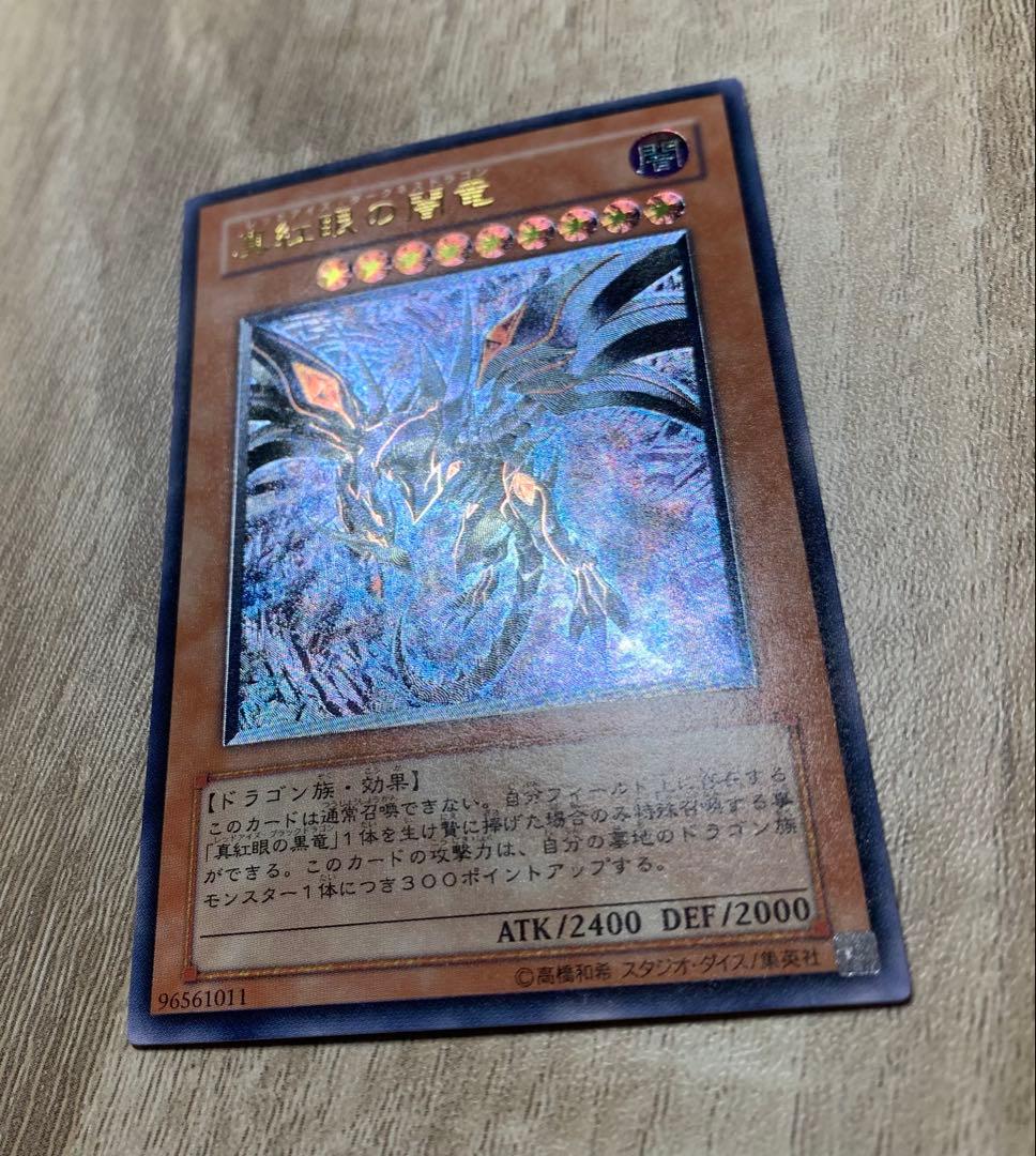 真紅眼の闇竜 レッドアイズダークネスドラゴン レリーフ 遊戯王 - メルカリ