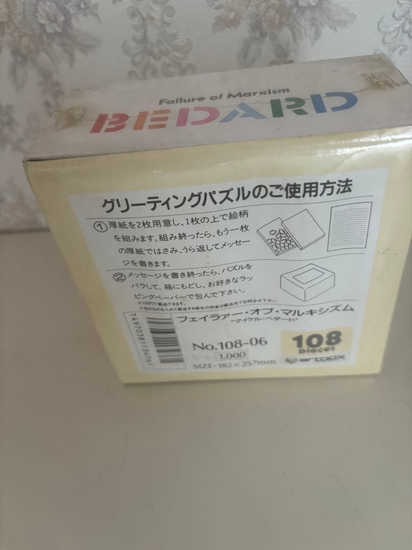 新品未開封！マイケル ベダード フェイラァーオブマルキシズム パズル