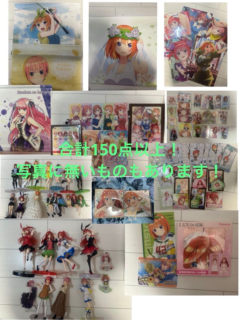 五等分の花嫁 グッズ まとめ売り 150点以上！