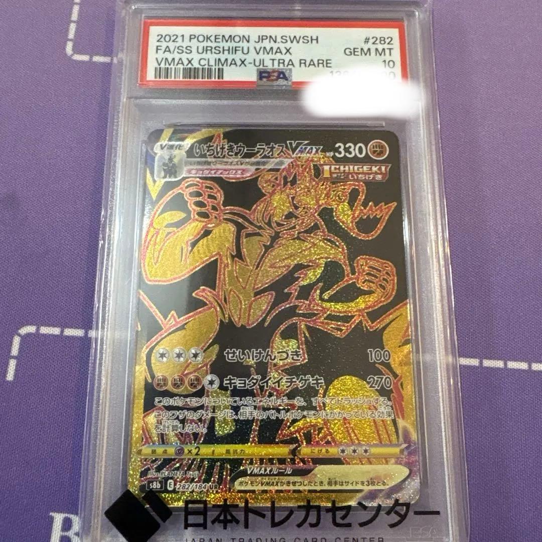 いちげきウーラオスVMAX UR PSA10 - メルカリ