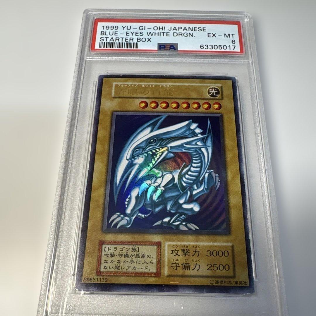1999年 青眼の白龍 EX-MT スターターボックス　PSA6