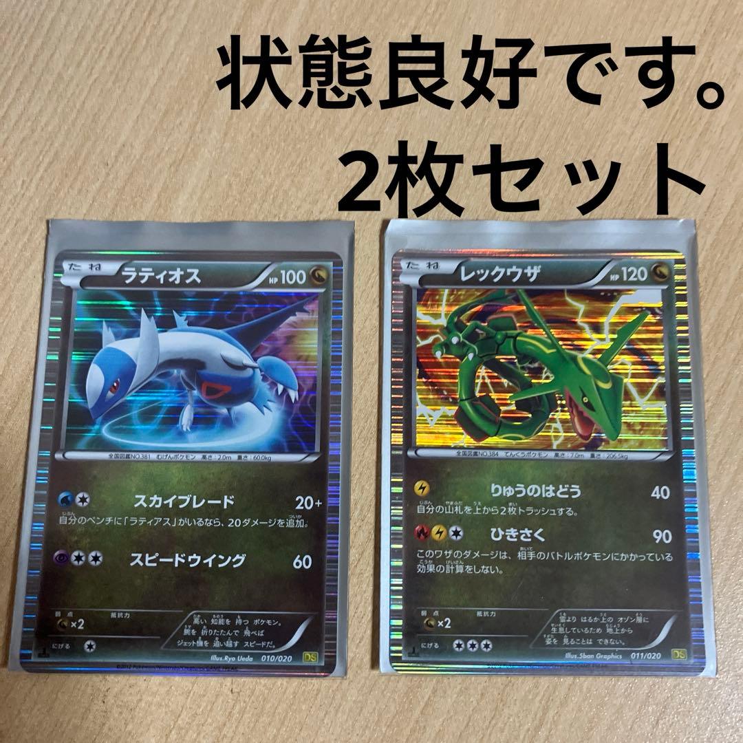 ラティオス DS レックウザDS ポケモンカード（超美品）