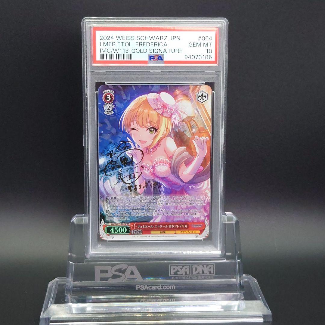 リュミエール・エトワール 宮本フレデリカ　SP　サイン　PSA10　デレステ リュミエール・エトワール 宮本フレデリカ SP サイン PSA10 デレステ