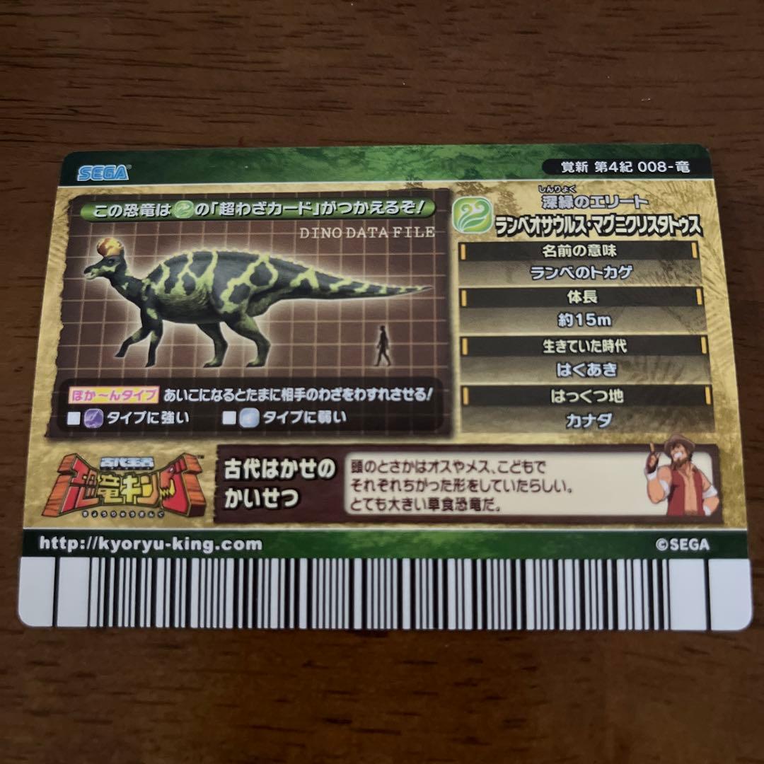 恐竜キングカード ランべオサウルス・マグニクリスタトゥス - メルカリ