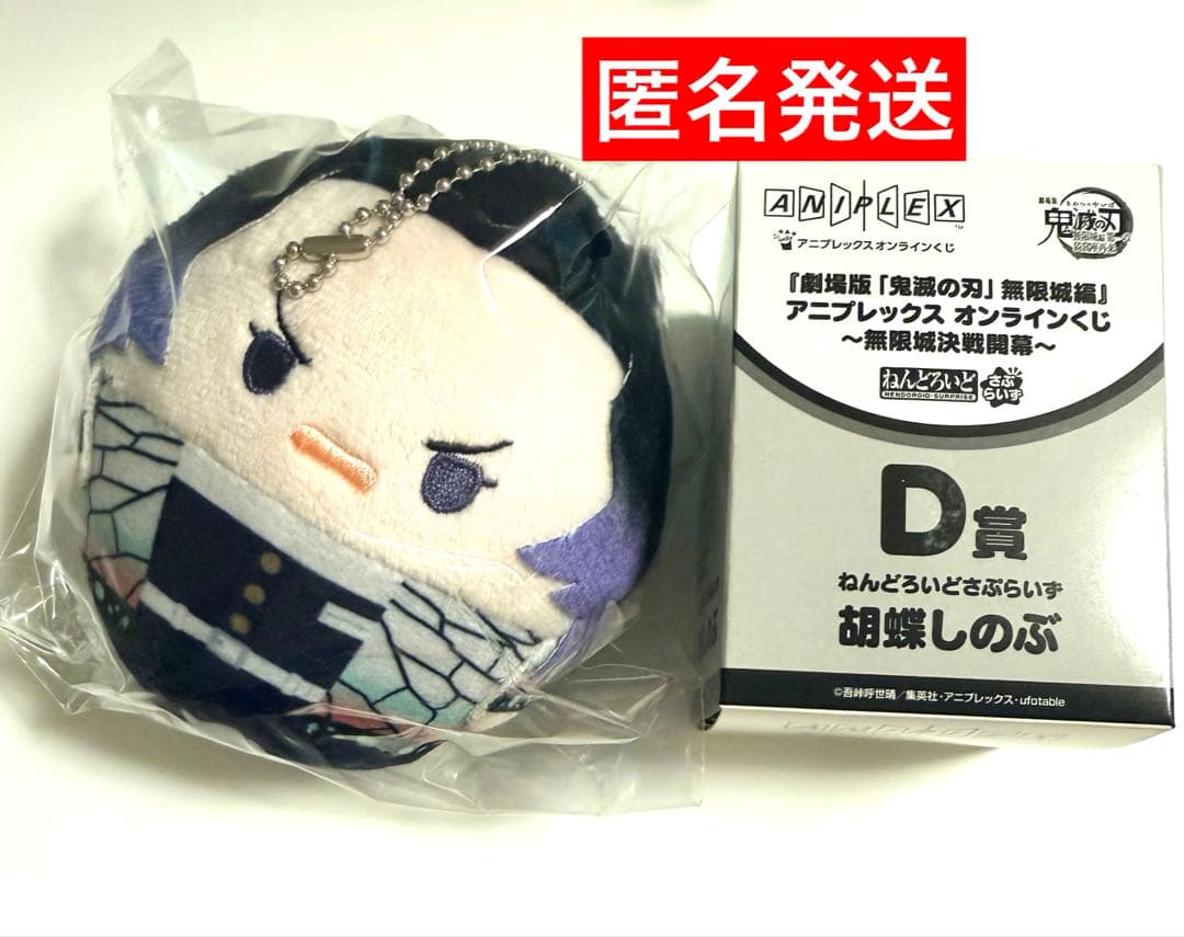 鬼滅の刃 ufotable ねんどろいどさぷらいず アニプレックスオンライン