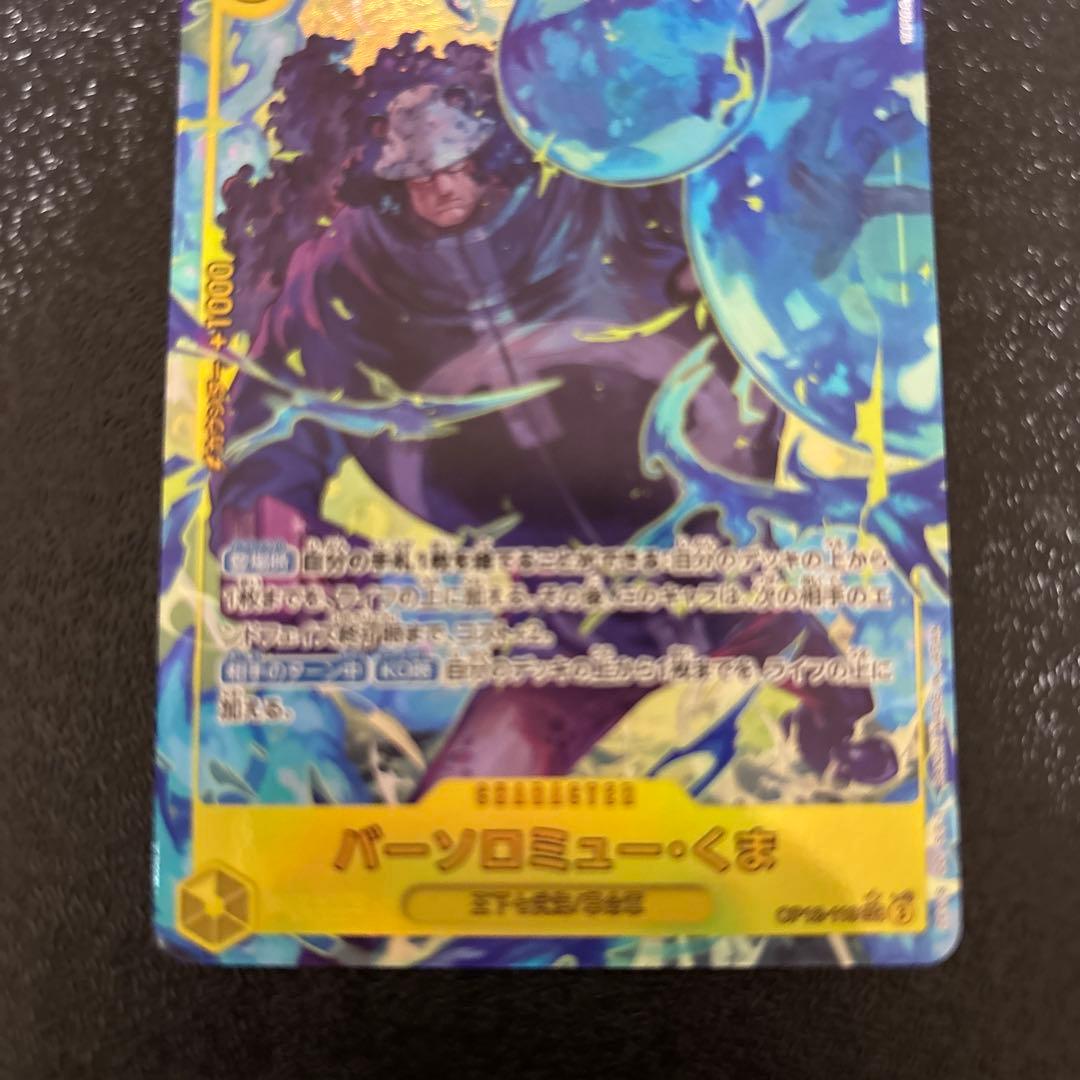 バーソロミュー・くま SEC パラレル OP12-119 - メルカリ