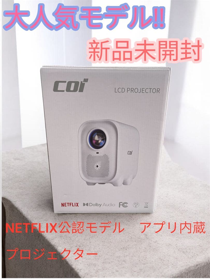 COI UNO5 プロジェクター Netflix対応 正規モデル 新品未使用 黒