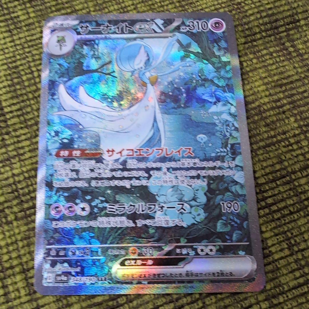 サーナイトex sar 310 HP ホロカード