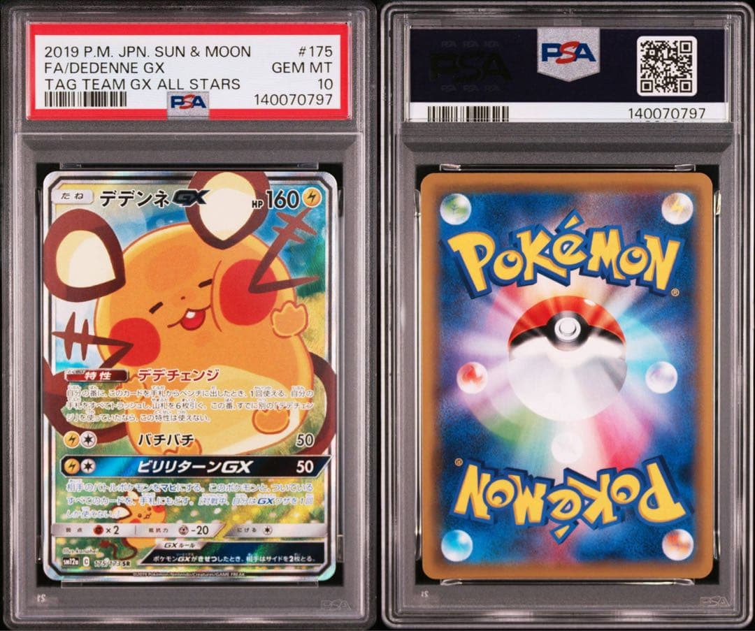 【PSA10】デデンネGX 175/173 即日発送 デデンネGX(175/173 SR)[SA] | SR | ドラゴンスター | ポケモンカード