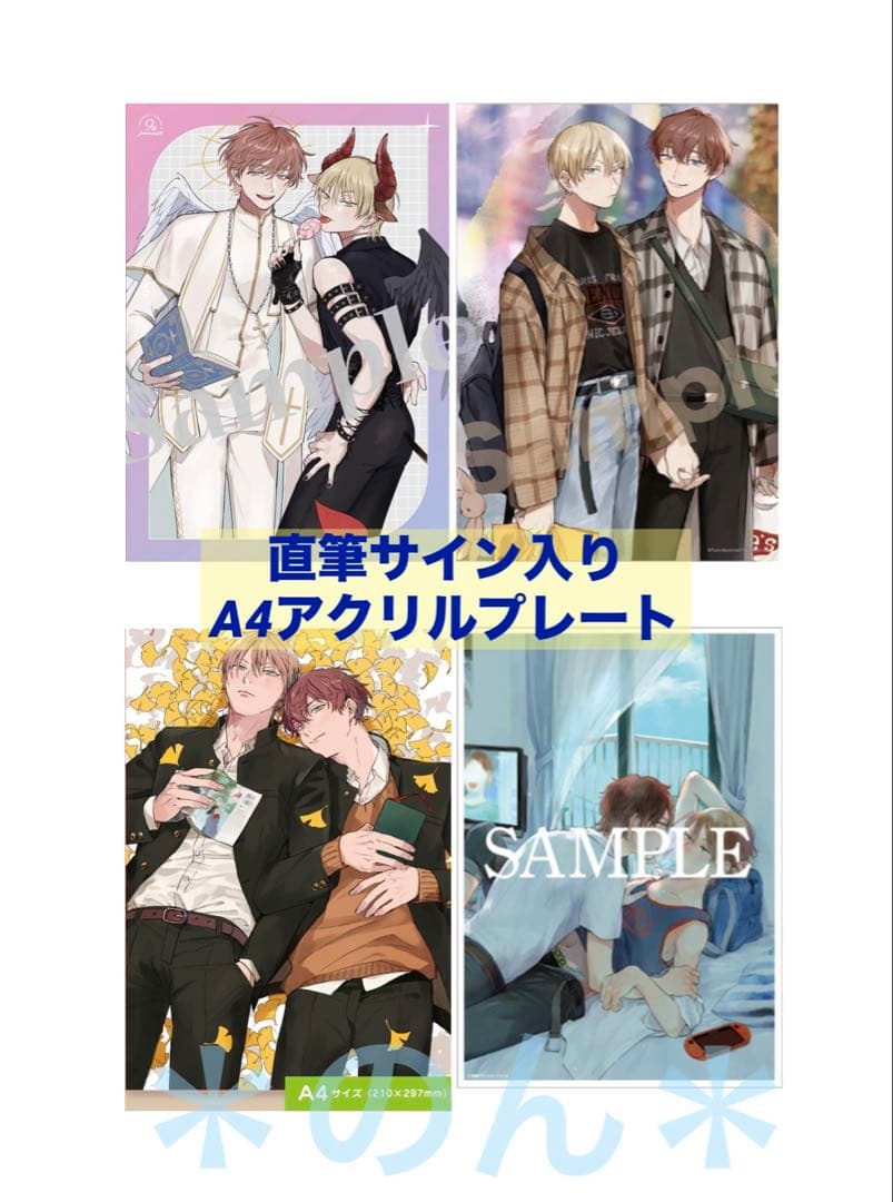 いつか恋になるまで 倉橋トモ 直筆サイン入り アクリルプレート 4枚