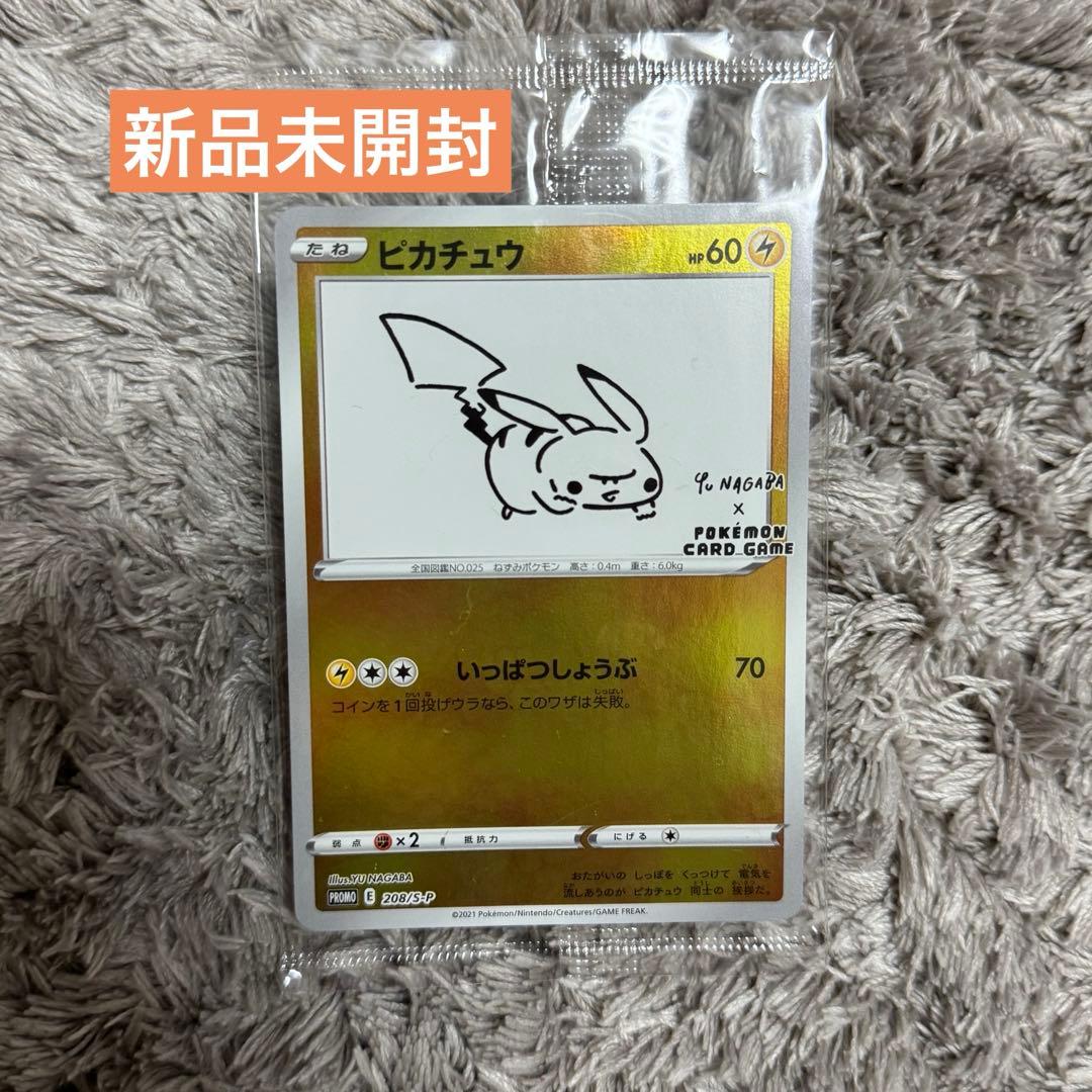ピカチュウ：YU NAGABA ポケモンカードPROMO S-P