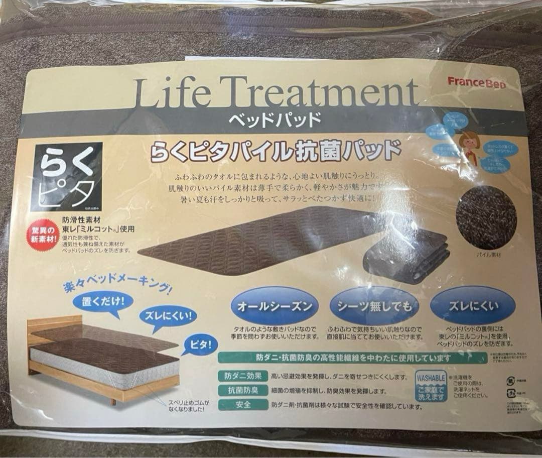 フランスベッド らくピタ パイル抗菌パッド　ダブル