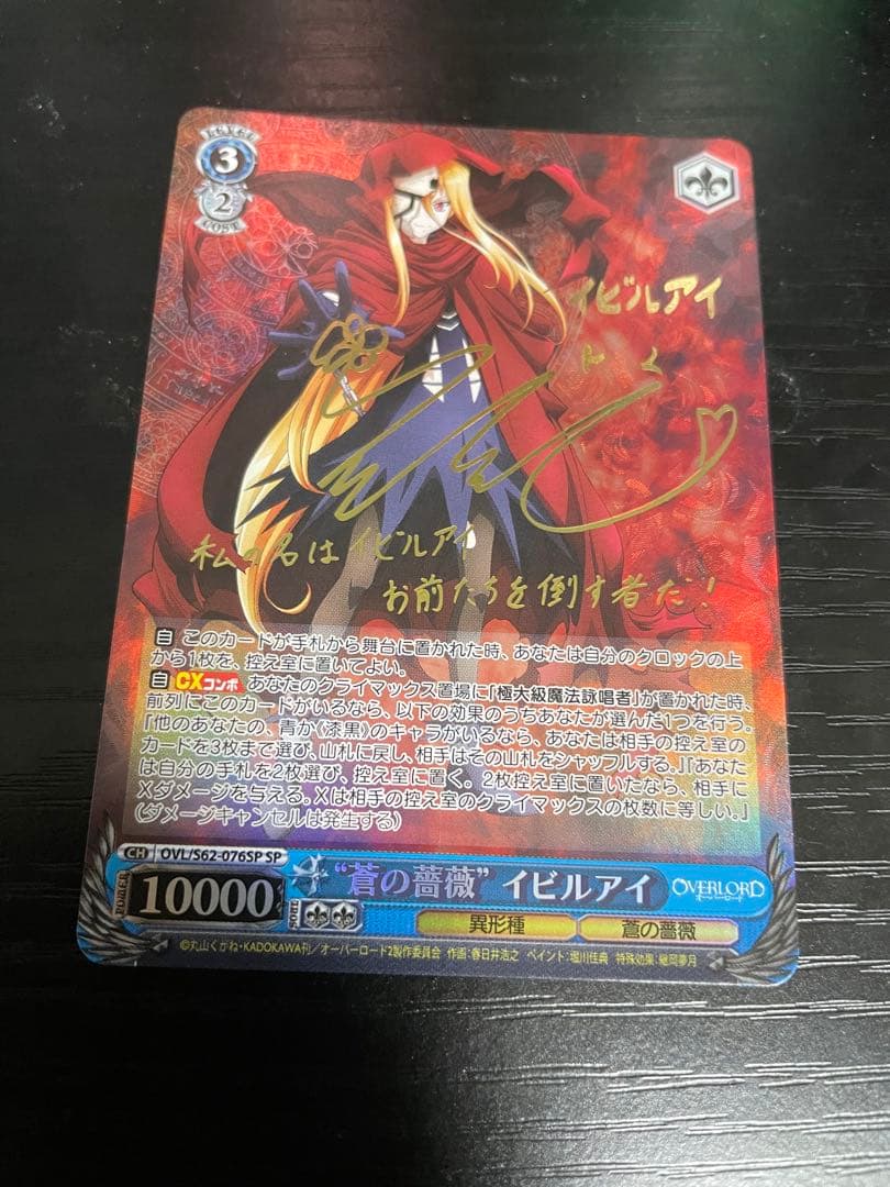 蒼の薔薇　イビルアイ　SP