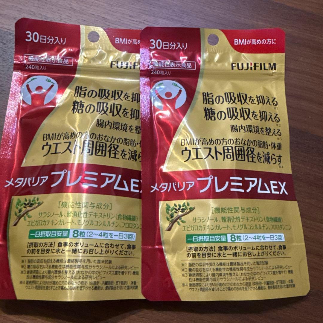 富士フイルム メタバリア プレミアム EX 240粒×2